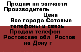 Продам на запчасти › Производитель ­ Samsung Galaxy Grand Prime › Цена ­ 4 000 - Все города Сотовые телефоны и связь » Продам телефон   . Ростовская обл.,Ростов-на-Дону г.